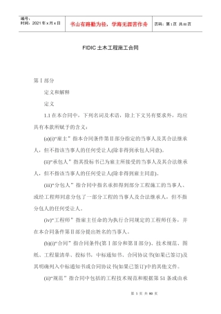 FIDIC合同红皮