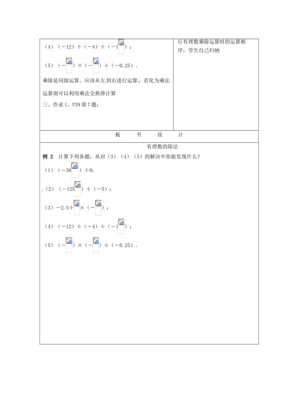 重庆市大足区拾万中学七年级数学上册 1.4.2 有理数的除法教案2 （新版）新人教版_第2页
