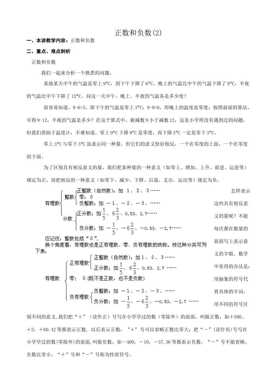 新人教版七年级数学上册正数和负数(2)_第1页