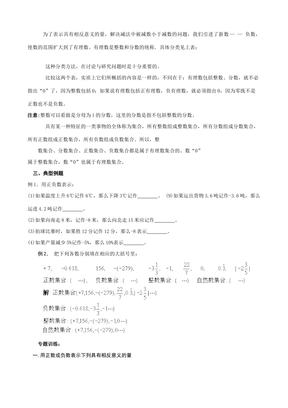 新人教版七年级数学上册正数和负数(2)_第2页