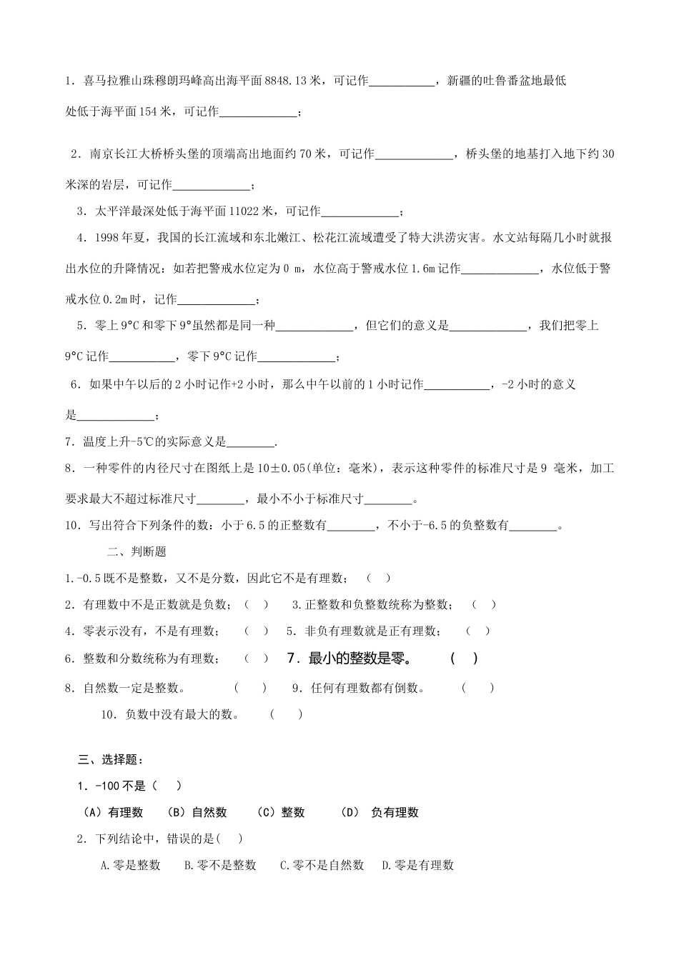新人教版七年级数学上册正数和负数(2)_第3页