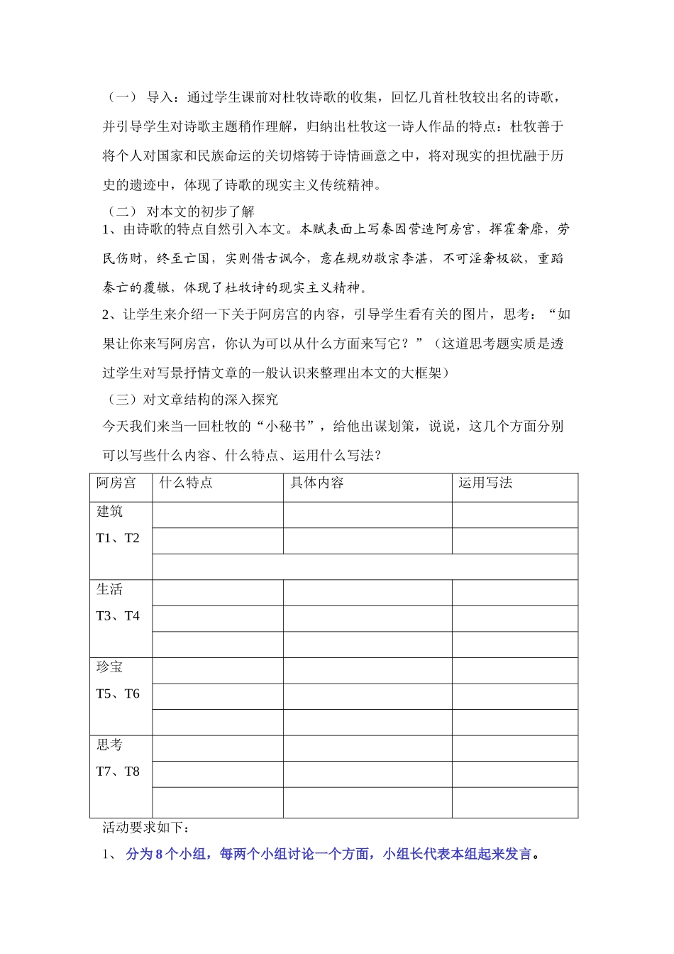 高中语文《阿房宫赋》说课稿 粤教版必修2_第2页