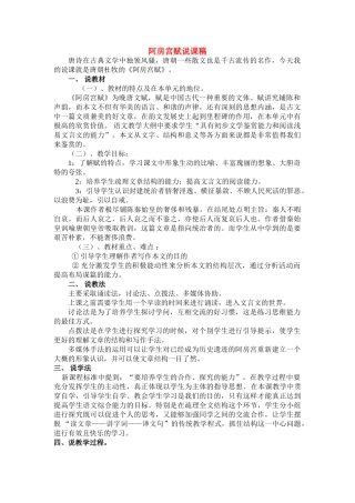 高中语文《阿房宫赋》说课稿 粤教版必修2