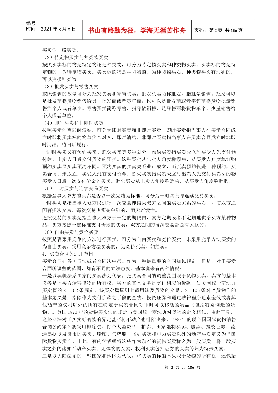 《合同法》分则逐条释义_第2页