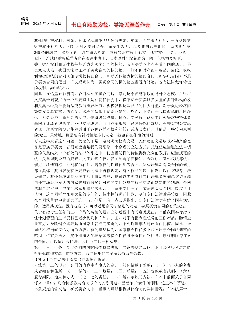 《合同法》分则逐条释义_第3页