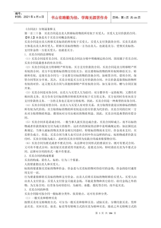 《合同法》分则逐条释义