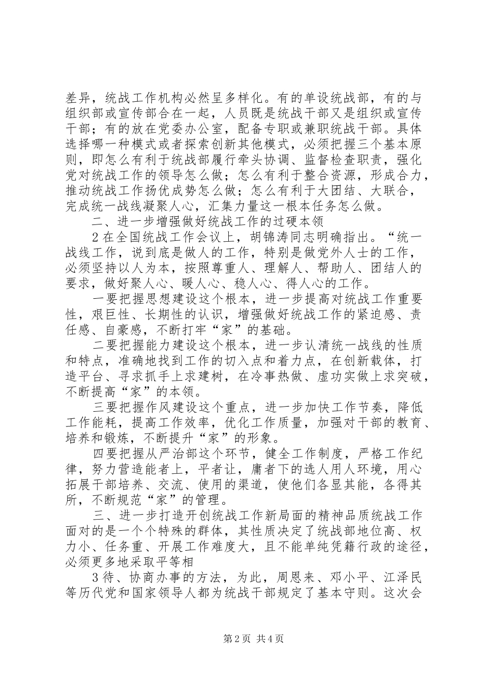 个人学习心得体会(统战)_第2页