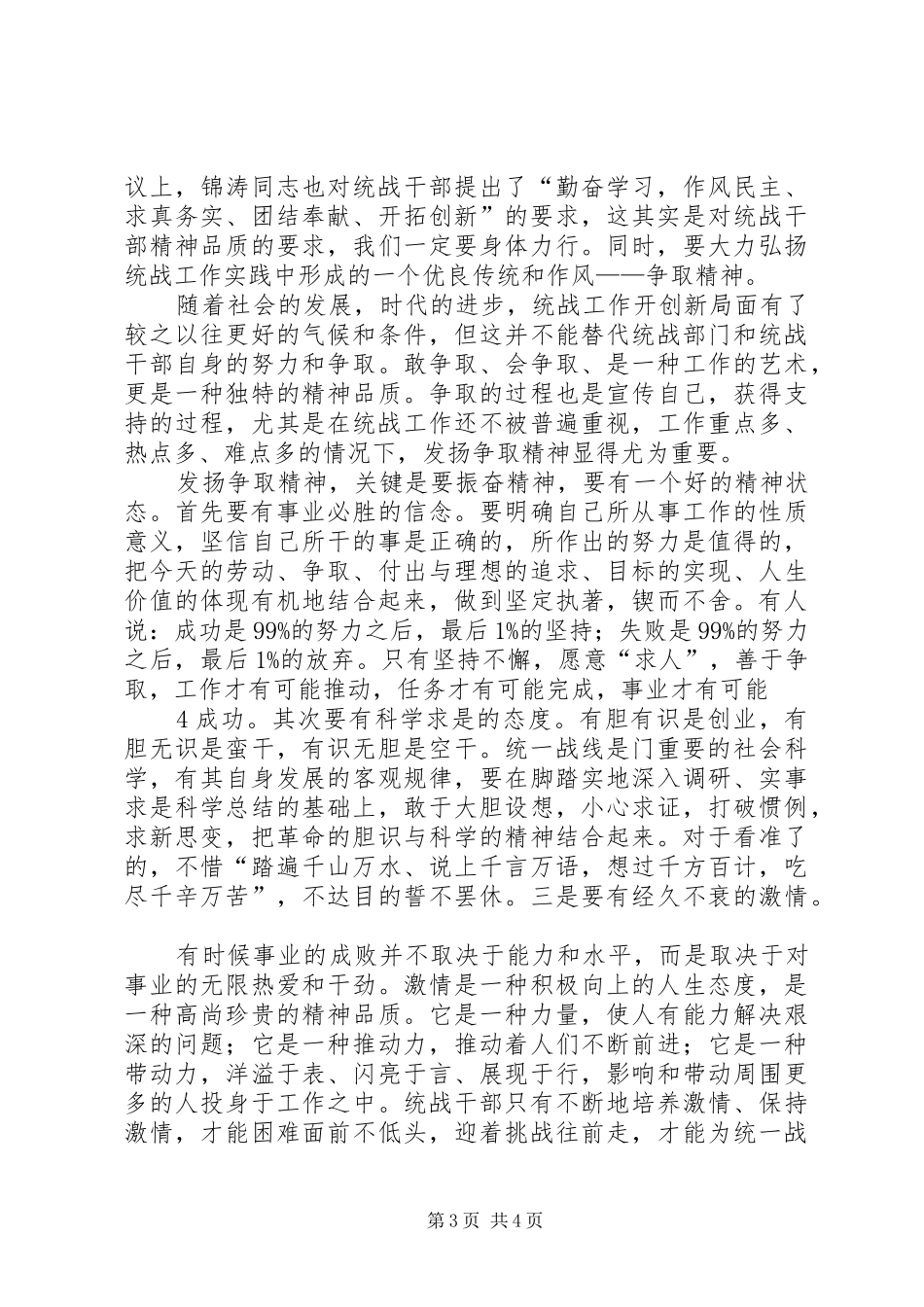 个人学习心得体会(统战)_第3页