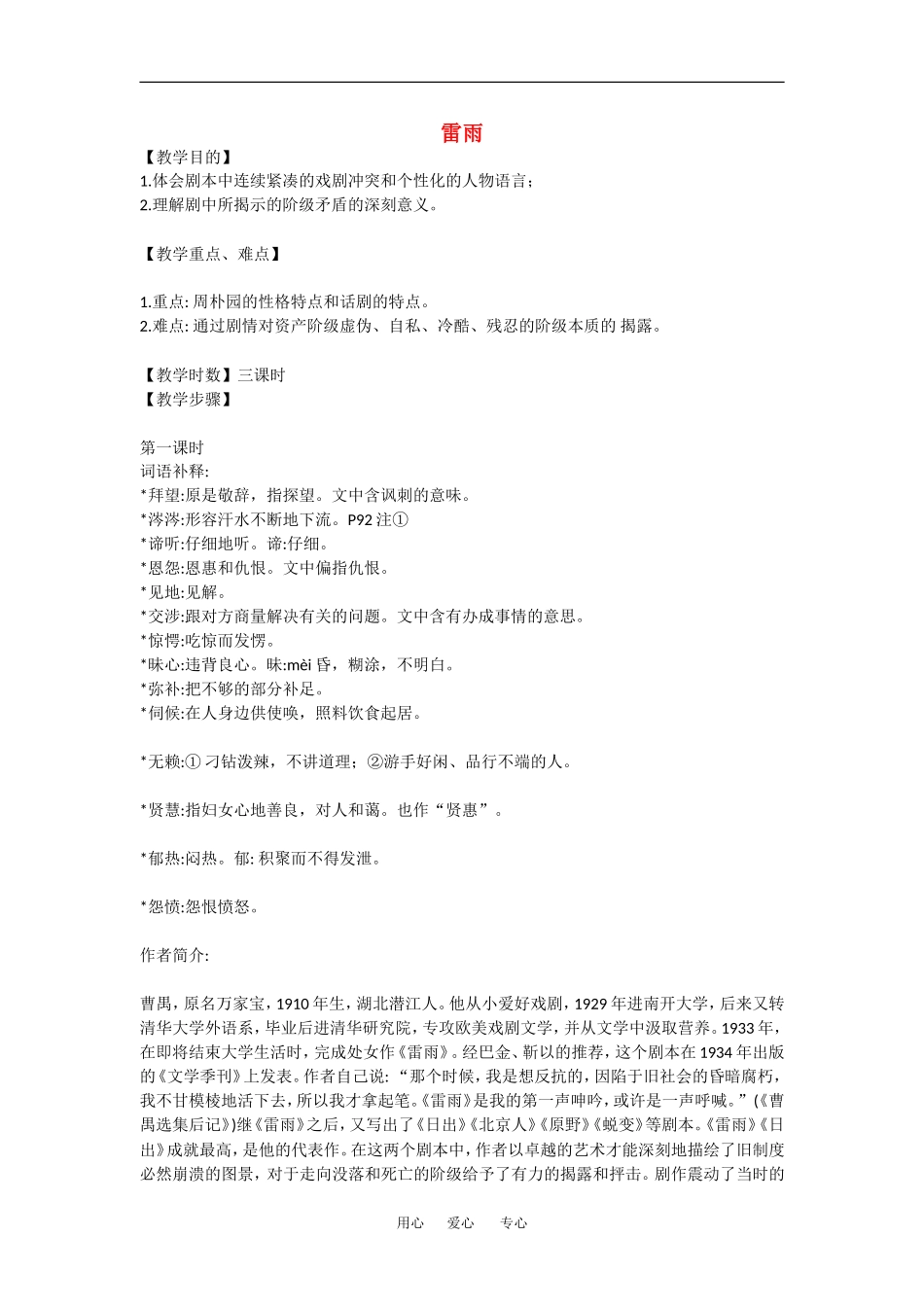 高中语文：1.2《雷雨》教案（新人教版必修4）_第1页