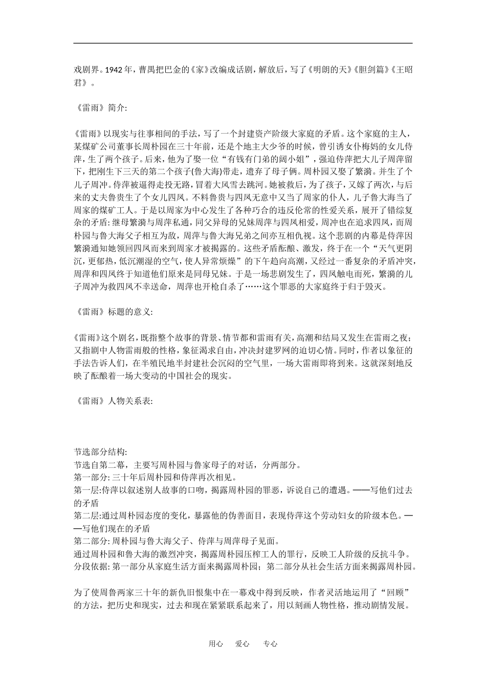 高中语文：1.2《雷雨》教案（新人教版必修4）_第2页