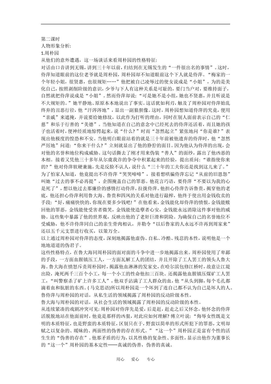 高中语文：1.2《雷雨》教案（新人教版必修4）_第3页