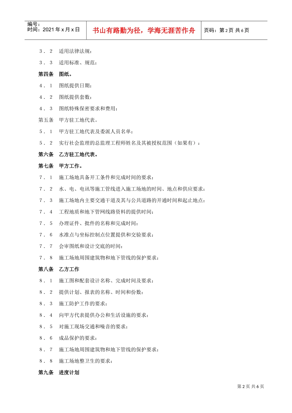 建设工程承包合同协议条款(DOC5页)_第2页