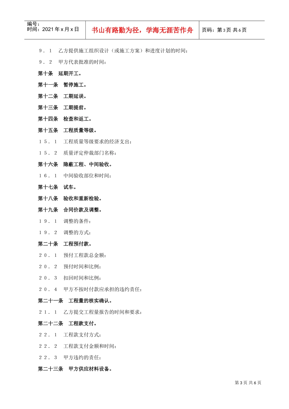 建设工程承包合同协议条款(DOC5页)_第3页