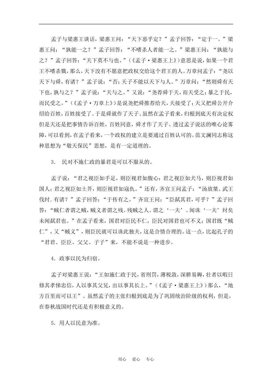 高中语文：3.8《寡人之于国也》教案（4）（新人教版必修3）_第2页