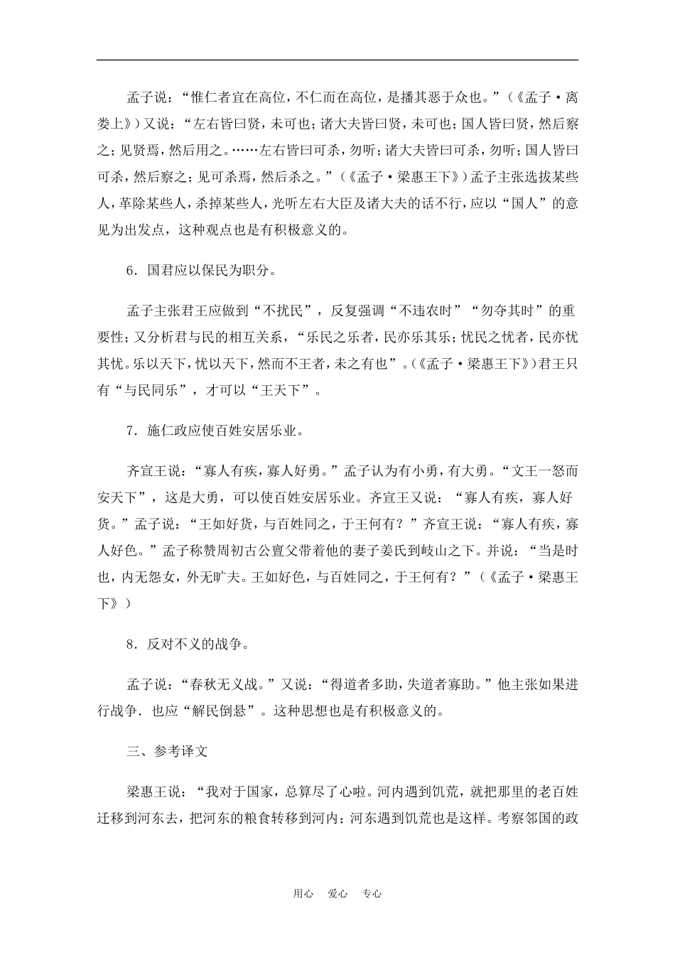 高中语文：3.8《寡人之于国也》教案（4）（新人教版必修3）_第3页