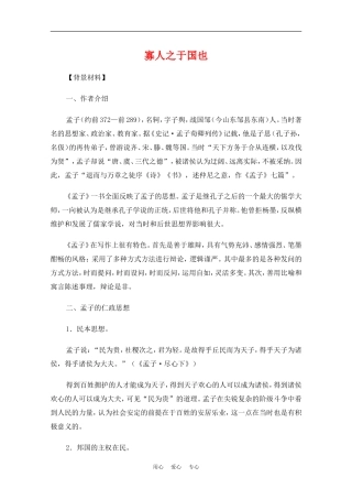 高中语文：3.8《寡人之于国也》教案（4）（新人教版必修3）