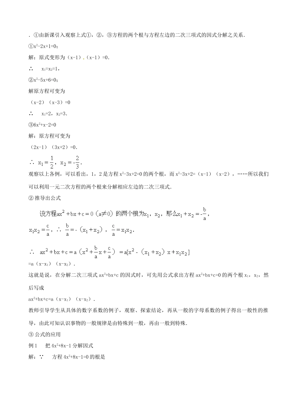 中考数学总复习 第六章 解直角三角形 第12课时 二次三项式的因式分解（用公式法）教案-人教版初中九年级全册数学教案_第2页