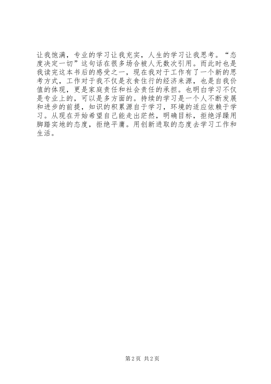 读《把工作做到位》有感_第2页