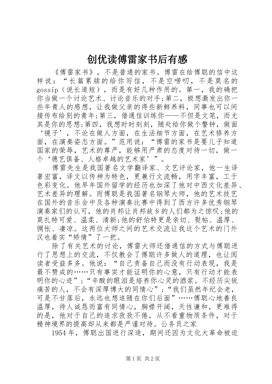 创优读傅雷家书后有感_第1页