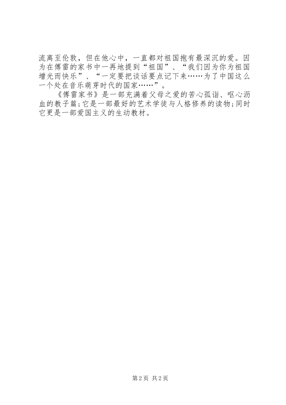 创优读傅雷家书后有感_第2页