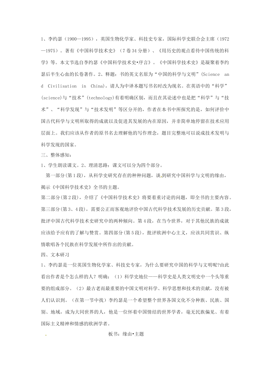 高中语文 发明与发现的国家教案1 苏教版必修3-苏教版高中必修3语文教案_第2页