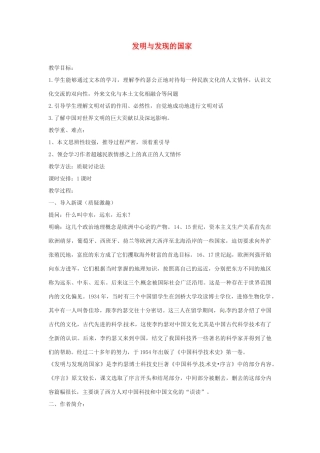 高中语文 发明与发现的国家教案1 苏教版必修3-苏教版高中必修3语文教案