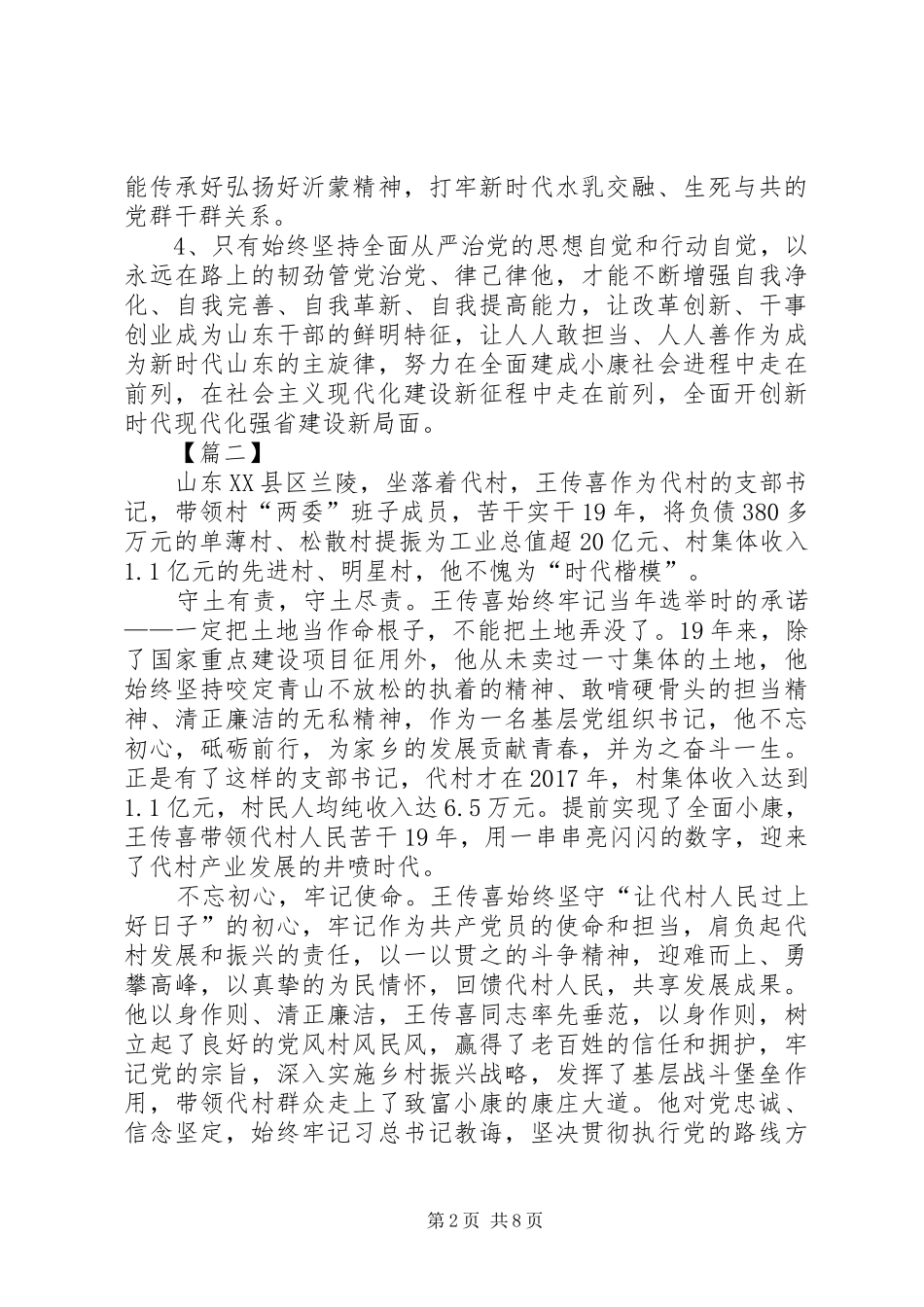 学习时代楷模王传喜心得六篇_第2页