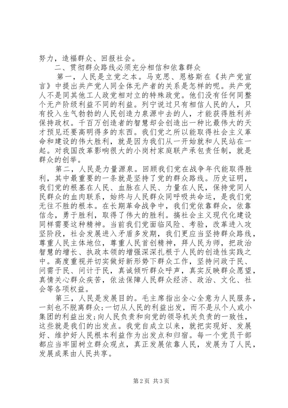 党群众路线最新学习心得体会范文_第2页