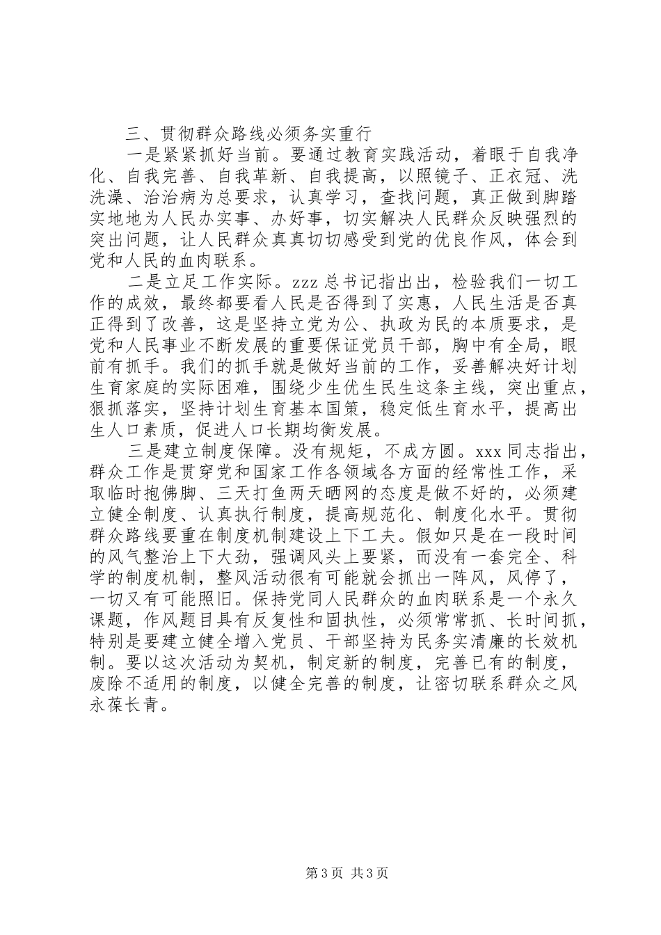 党群众路线最新学习心得体会范文_第3页