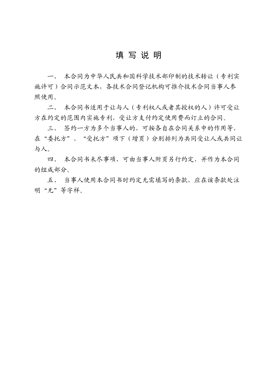 技术转让（专利实施许可）合同_第2页