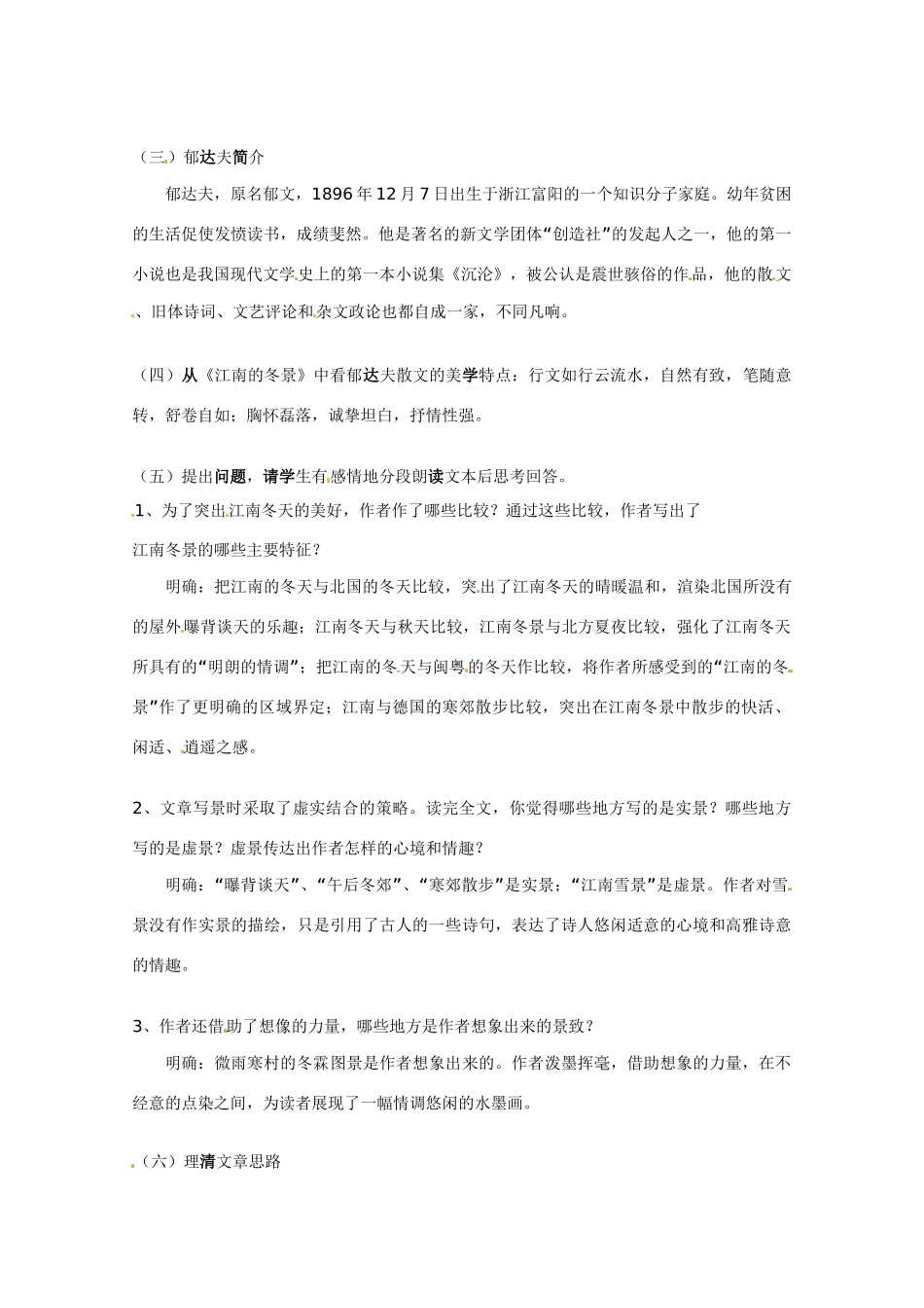 高中语文 《江南的冬景》教案 苏教版必修1_第2页