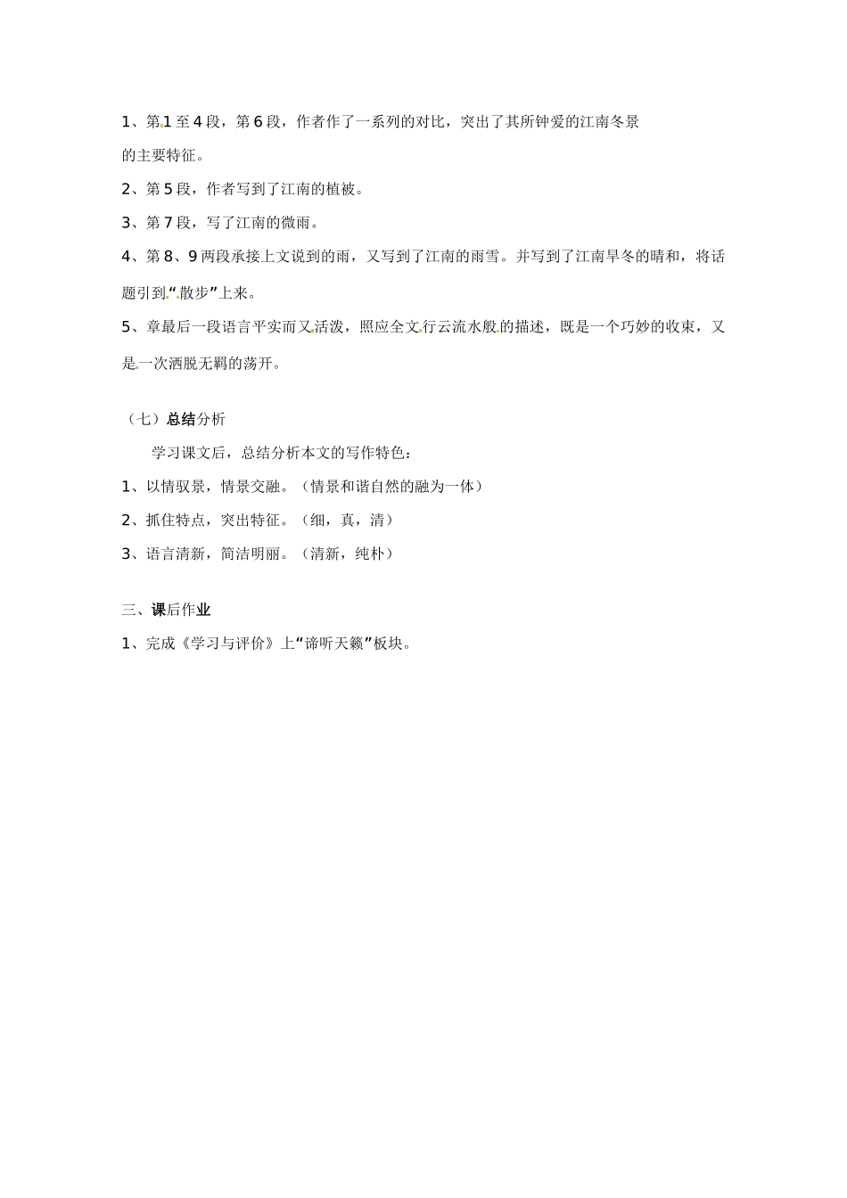 高中语文 《江南的冬景》教案 苏教版必修1_第3页