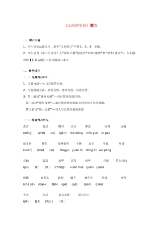 高中语文 《江南的冬景》教案 苏教版必修1
