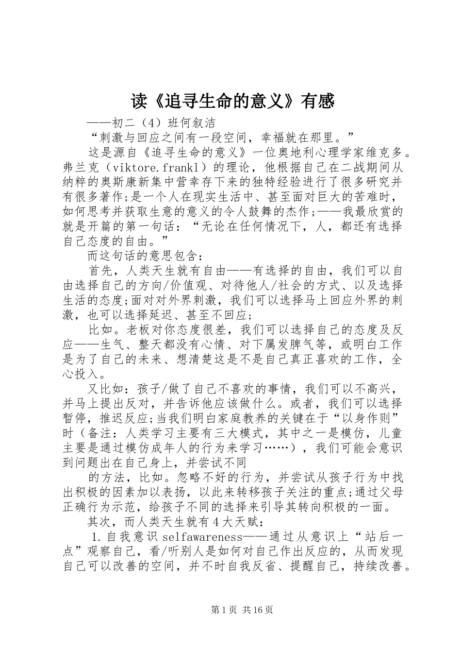 读《追寻生命的意义》有感_第1页