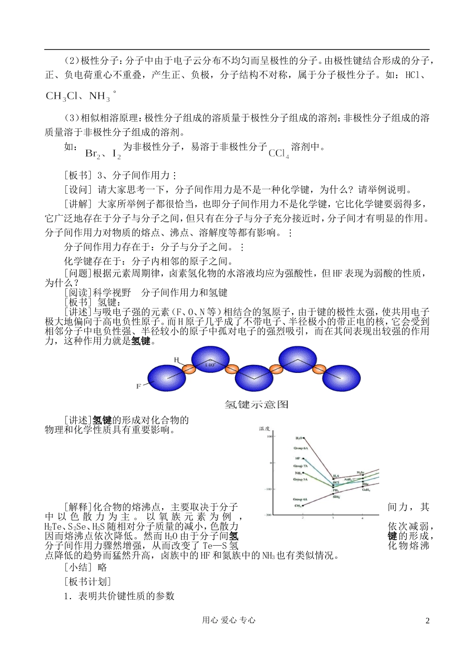 高中化学《化学键》教案6 新人教版必修2_第2页