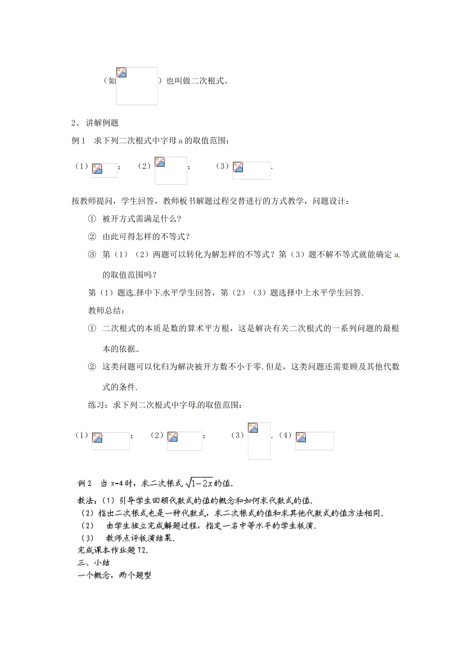 浙江省温州市龙湾区实验中学八年级数学下册 1.1 二次根式教案 浙教版_第2页
