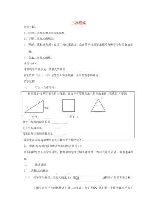 浙江省温州市龙湾区实验中学八年级数学下册 1.1 二次根式教案 浙教版