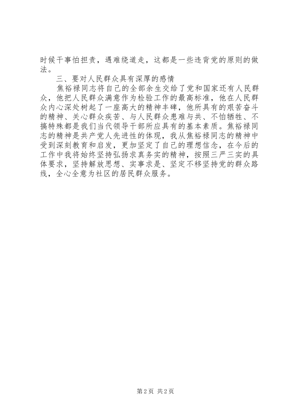 群众路线学习体会：爱岗敬业,踏实服务群众_第2页