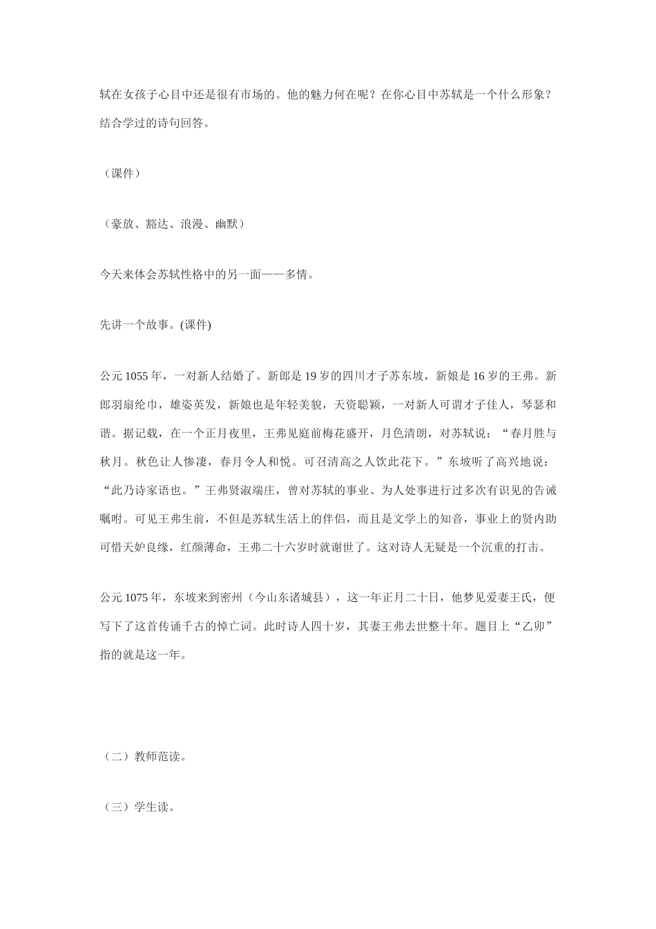 八年级语文下册23.《词五首》江城子 教案鲁教版_第2页