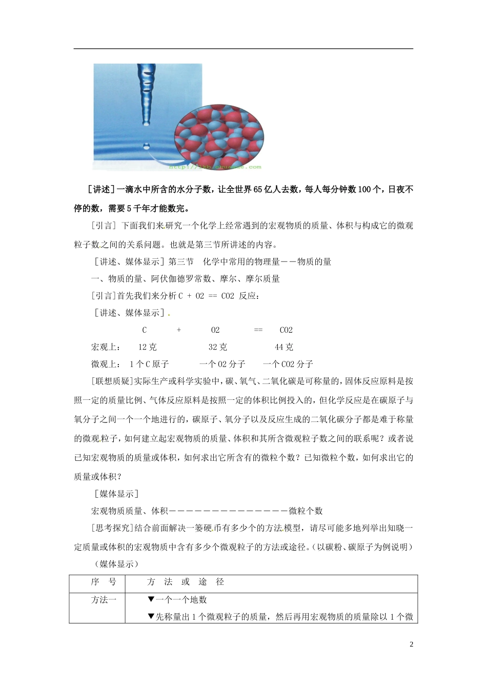 高中化学 1.3.1《物质的量　摩尔质量》教学设计 鲁科版必修1_第2页