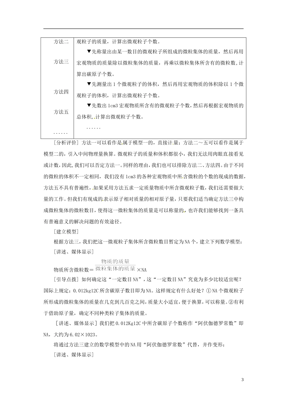 高中化学 1.3.1《物质的量　摩尔质量》教学设计 鲁科版必修1_第3页