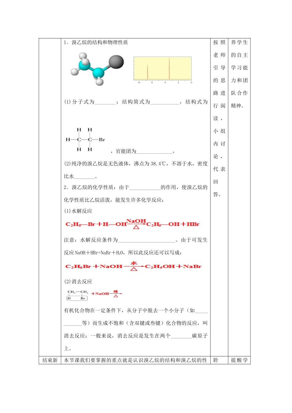高中化学 第二章 烃和卤代烃 2.3.1 卤代烃（1）教案 新人教版选修5-新人教版高二选修5化学教案_第2页