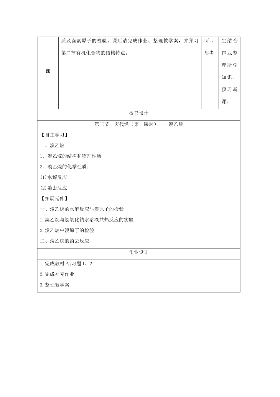 高中化学 第二章 烃和卤代烃 2.3.1 卤代烃（1）教案 新人教版选修5-新人教版高二选修5化学教案_第3页