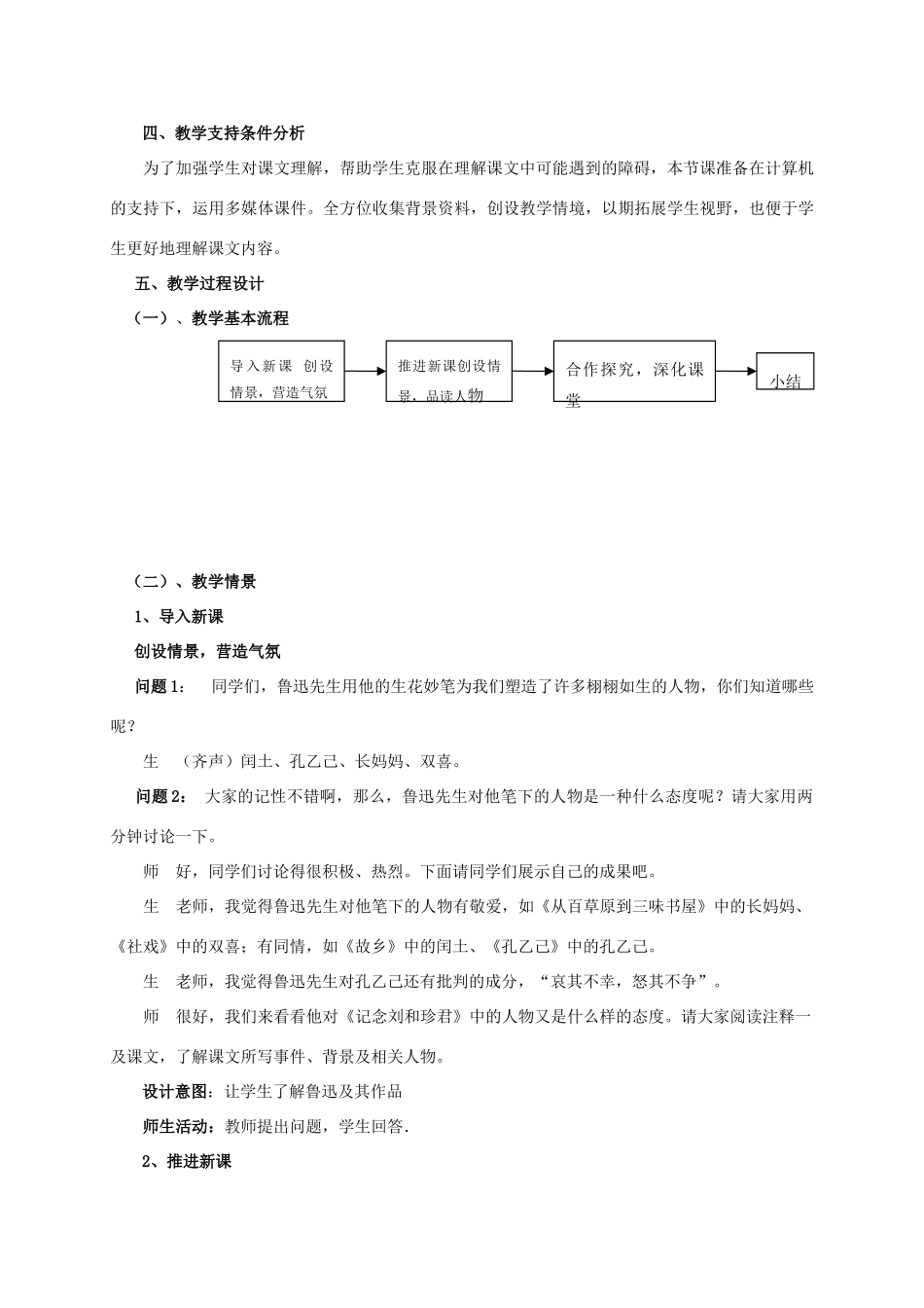 高中语文 7《记念刘和珍君》教学设计 1 新人教版必修1-新人教版高一必修1语文教案_第2页