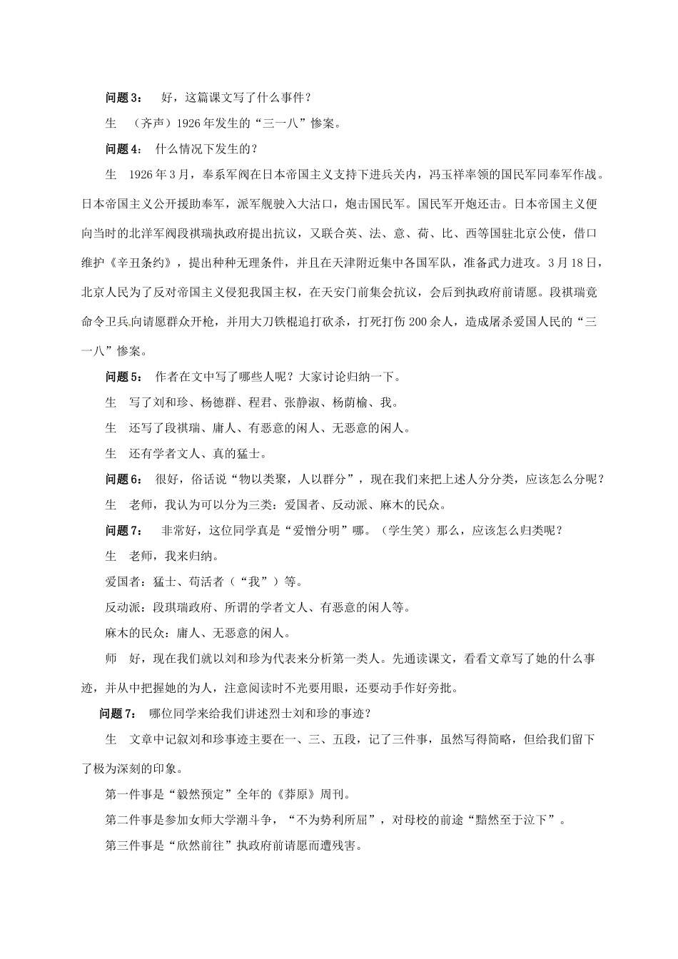 高中语文 7《记念刘和珍君》教学设计 1 新人教版必修1-新人教版高一必修1语文教案_第3页