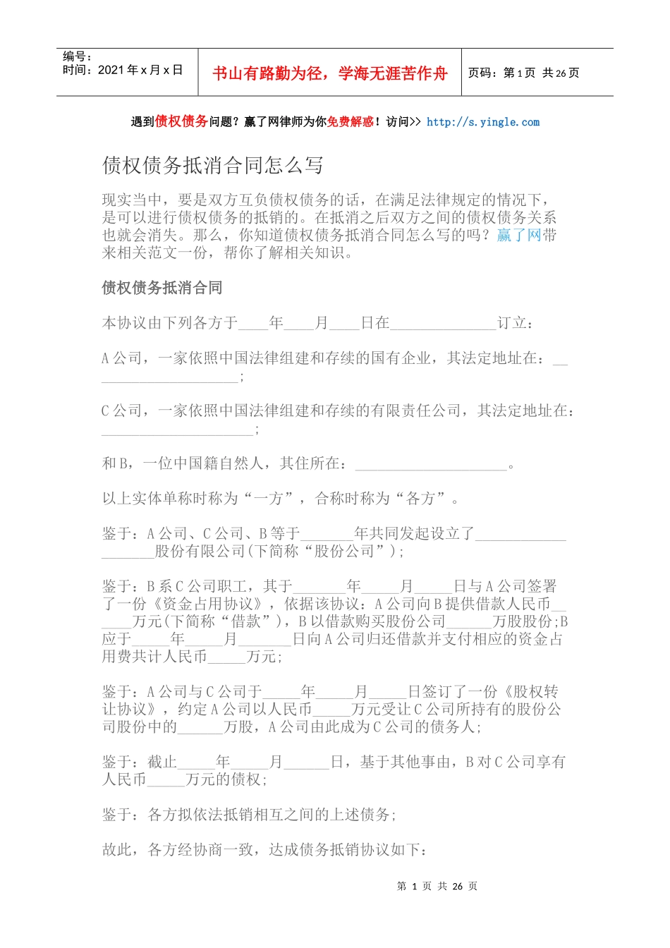 债权债务抵消合同怎么写_第1页