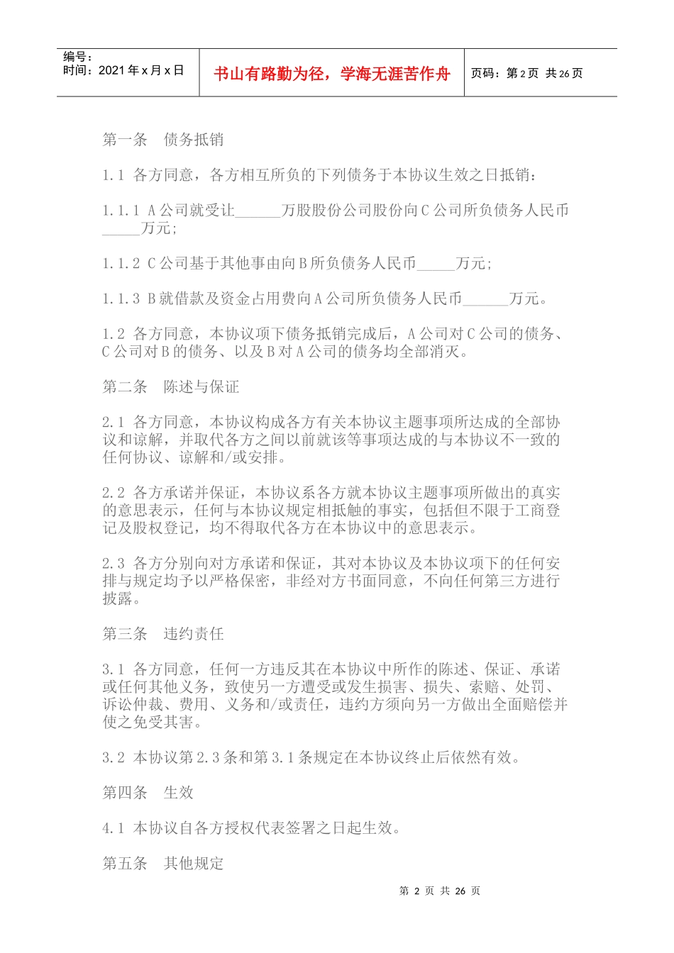 债权债务抵消合同怎么写_第2页