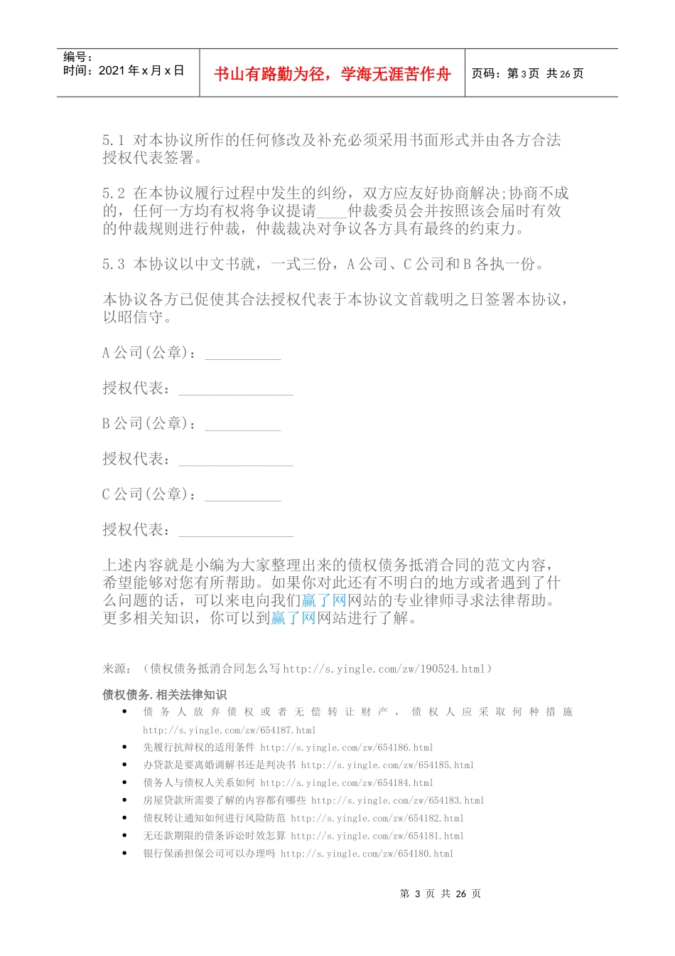 债权债务抵消合同怎么写_第3页