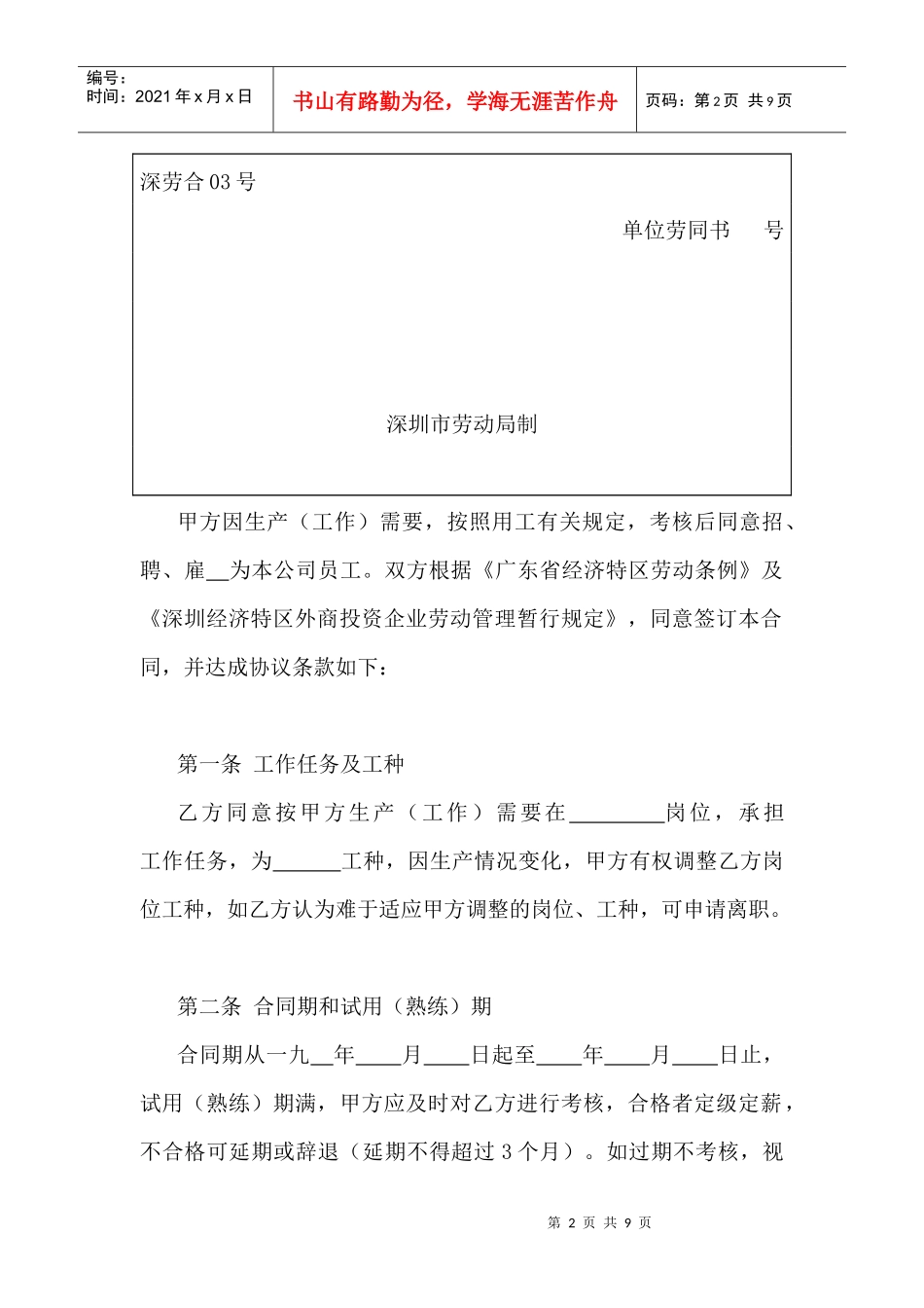 深圳市外商投资企业劳动合同_第2页