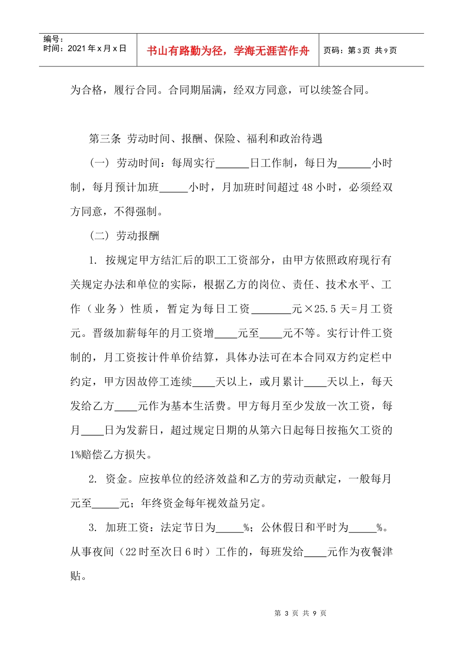 深圳市外商投资企业劳动合同_第3页